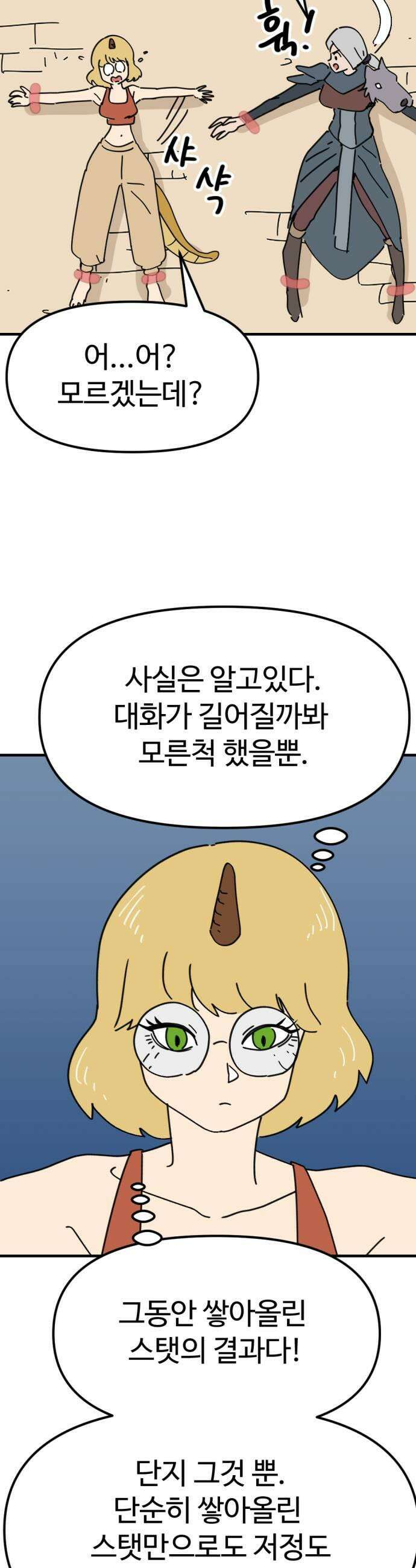 뼈왕 115 피콕형제 19