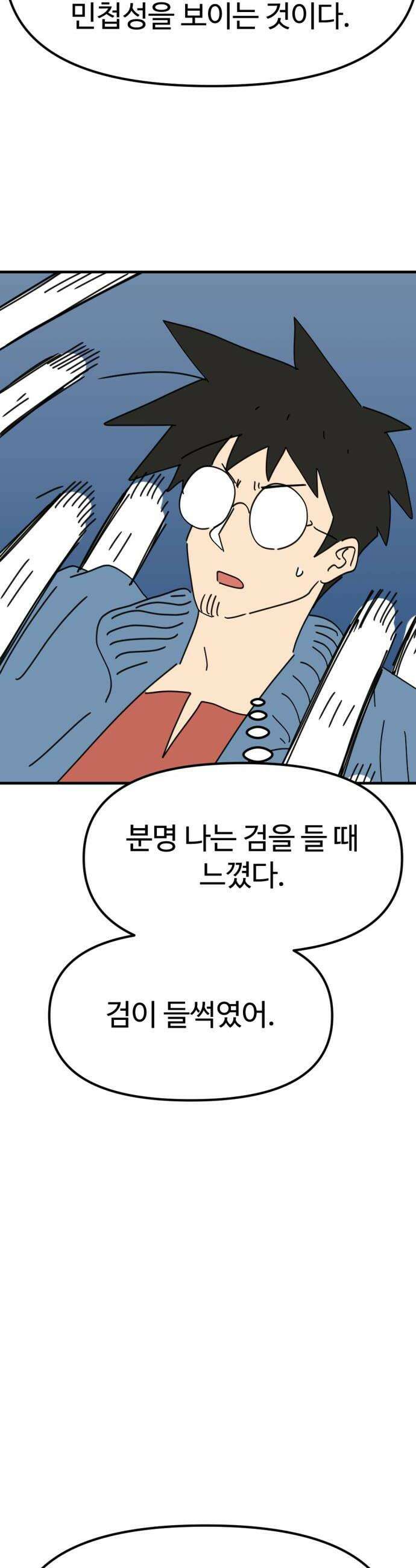 뼈왕 115 피콕형제 20