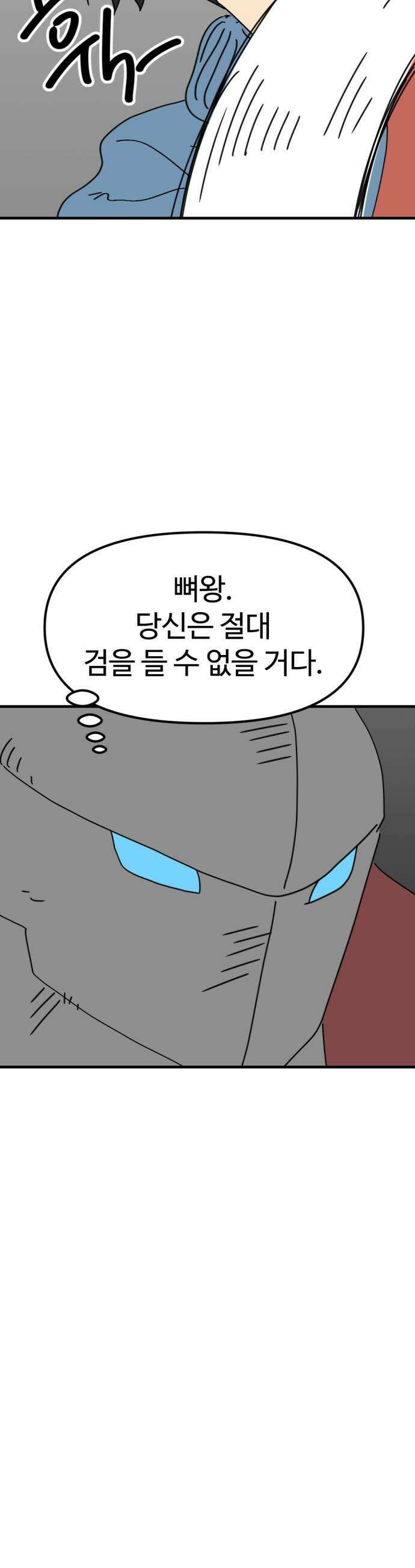 뼈왕 115 피콕형제 22