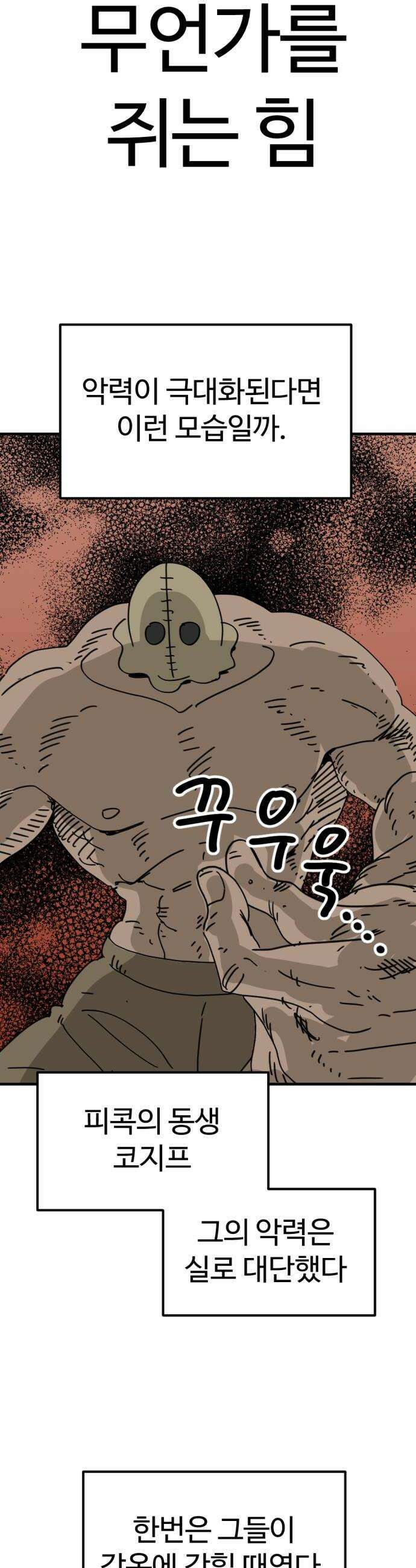 뼈왕 115 피콕형제 26