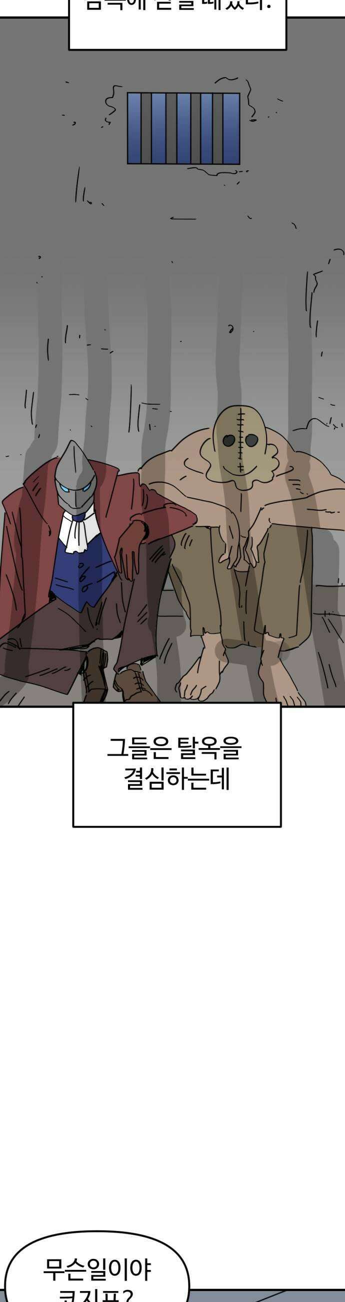 뼈왕 115 피콕형제 27