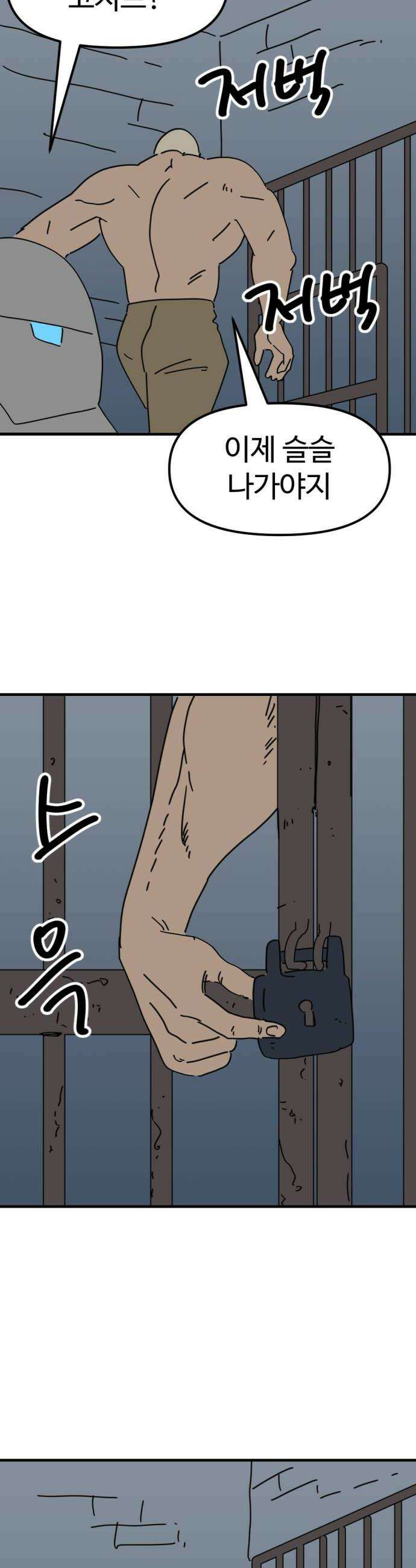 뼈왕 115 피콕형제 28