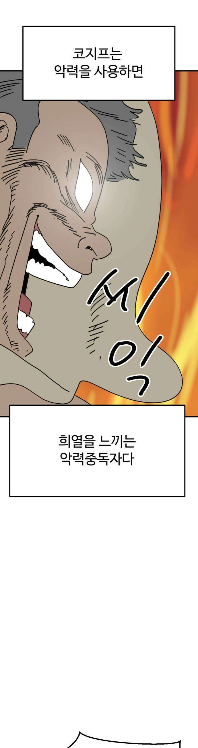 뼈왕 115 피콕형제 31