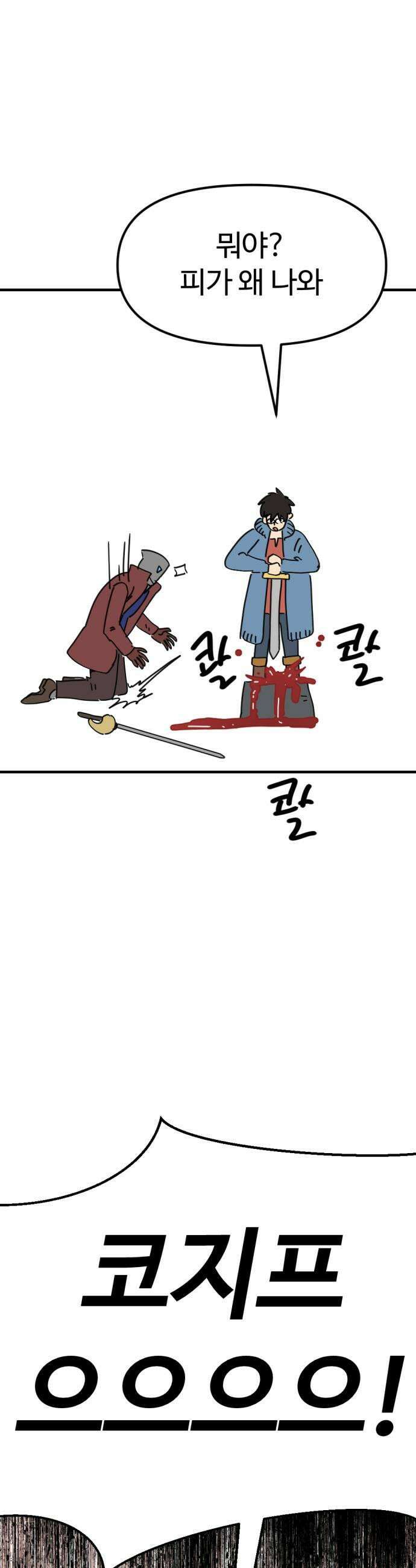 뼈왕 115 피콕형제 47