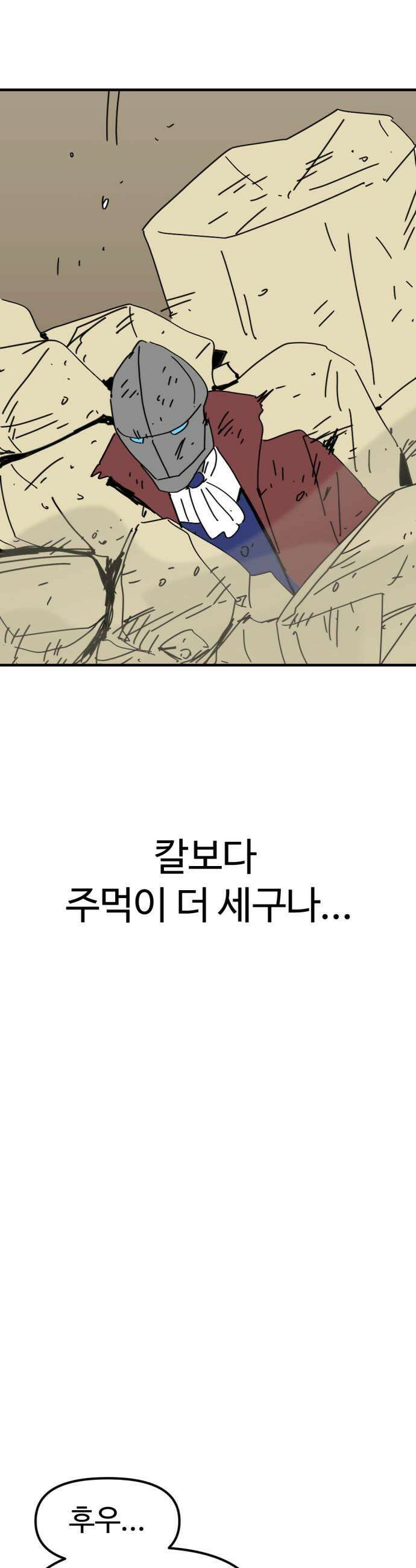 뼈왕 116 피콕형제 2 13