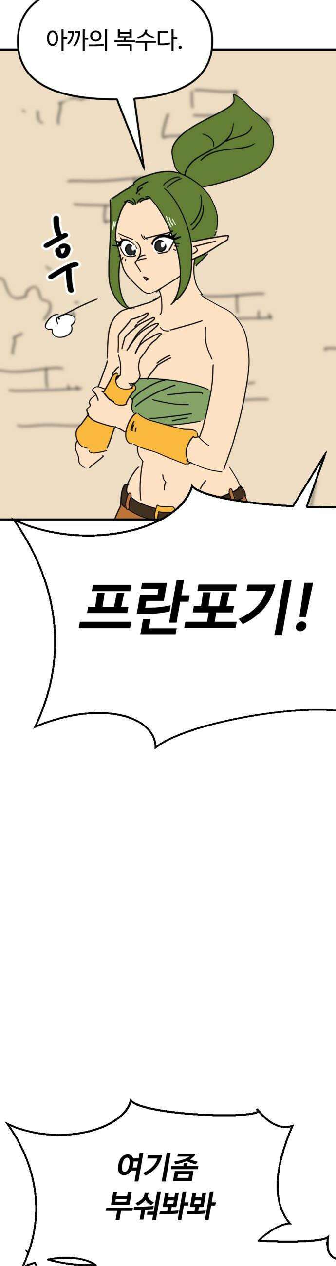 뼈왕 116 피콕형제 2 14