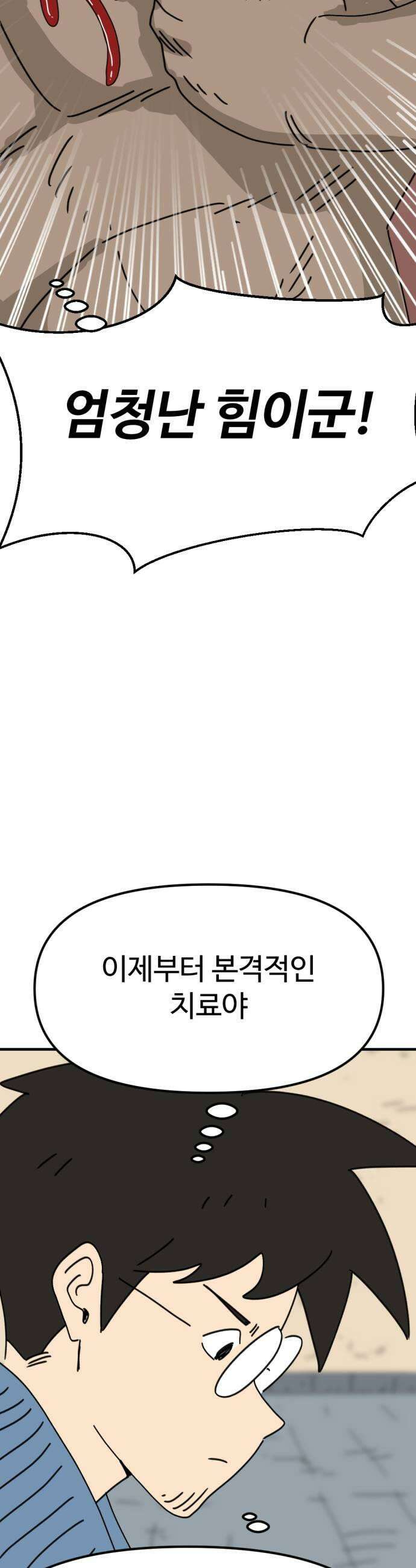 뼈왕 116 피콕형제 2 23