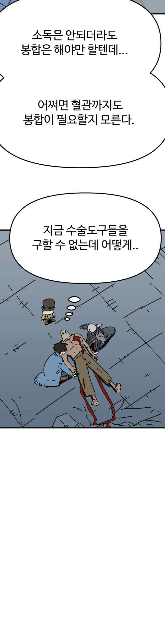뼈왕 116 피콕형제 2 24
