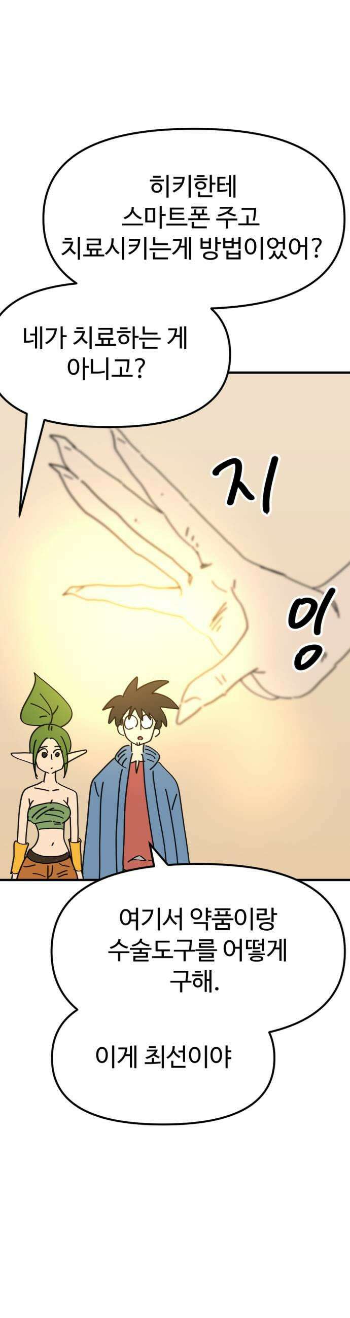 뼈왕 116 피콕형제 2 27