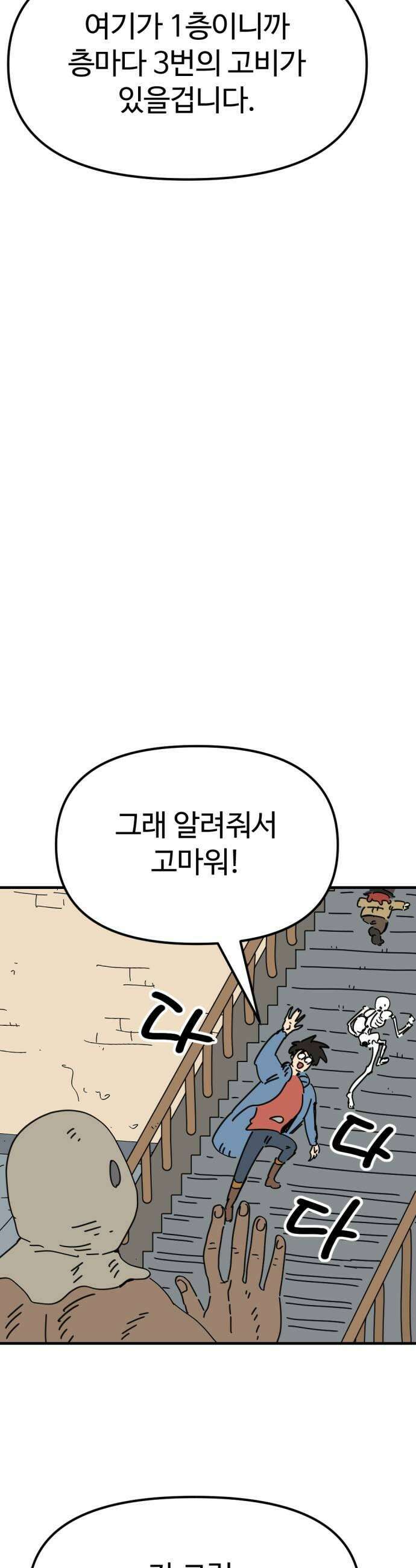 뼈왕 116 피콕형제 2 31