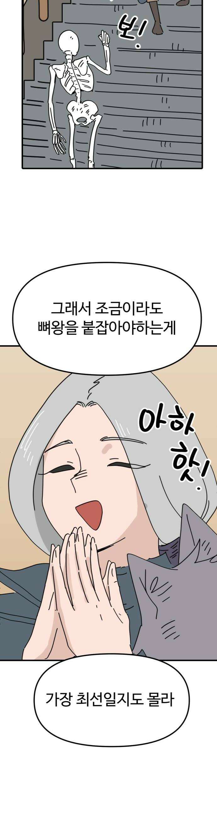 뼈왕 116 피콕형제 2 34