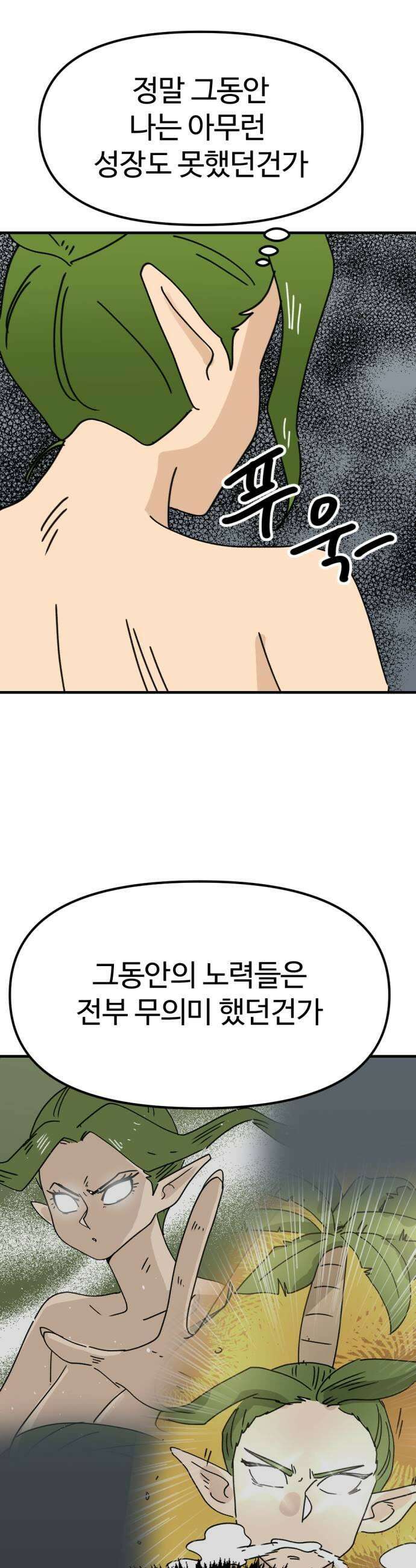 뼈왕 116 피콕형제 2 35