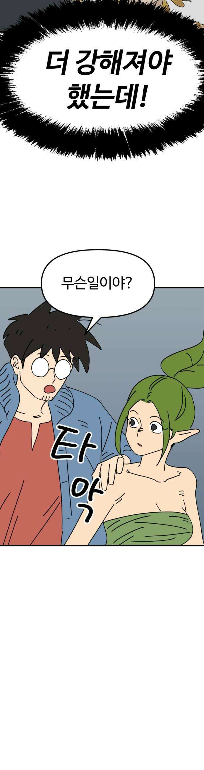 뼈왕 116 피콕형제 2 36