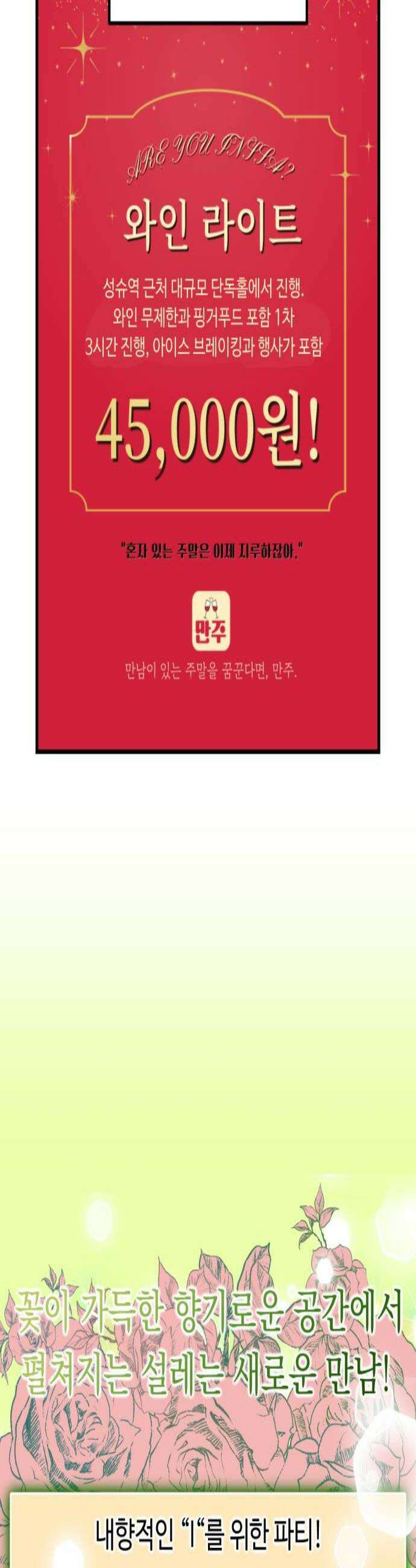 와인파티에서 순애찾기 6화 3