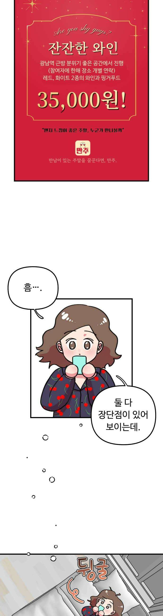 와인파티에서 순애찾기 6화 5