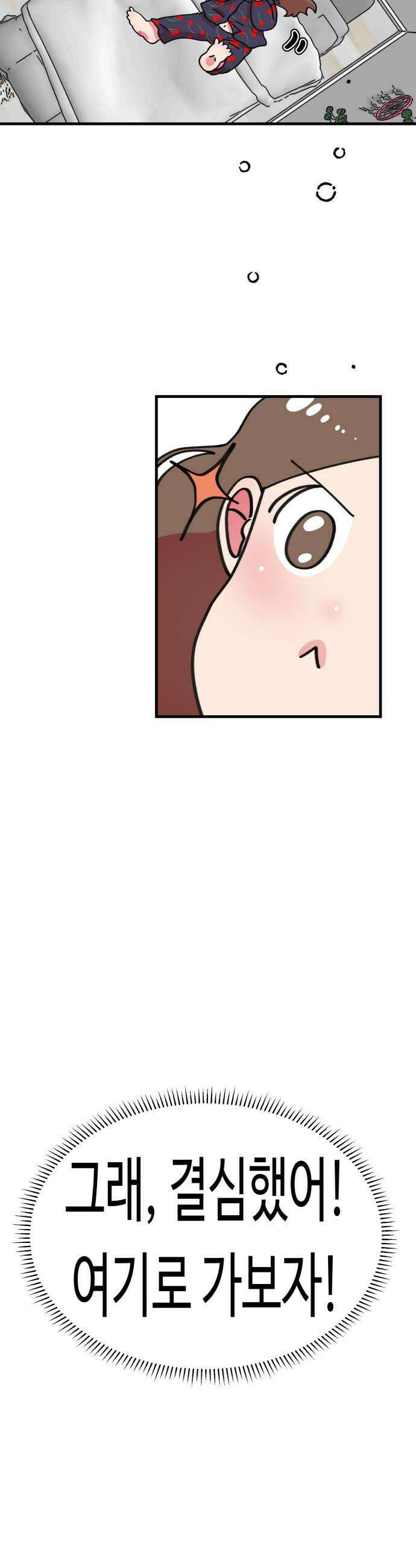 와인파티에서 순애찾기 6화 6