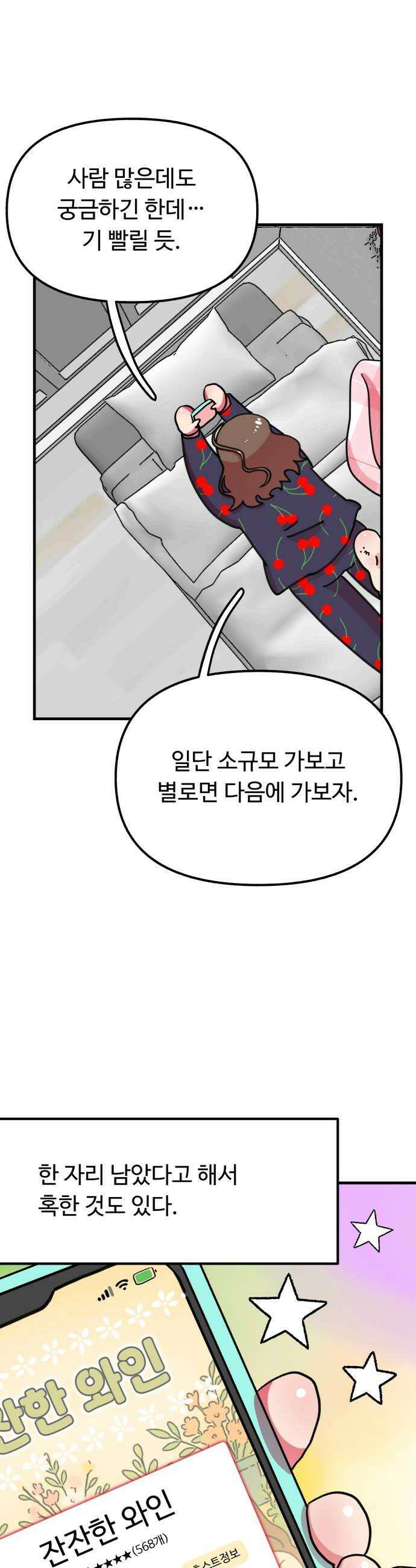 와인파티에서 순애찾기 6화 8