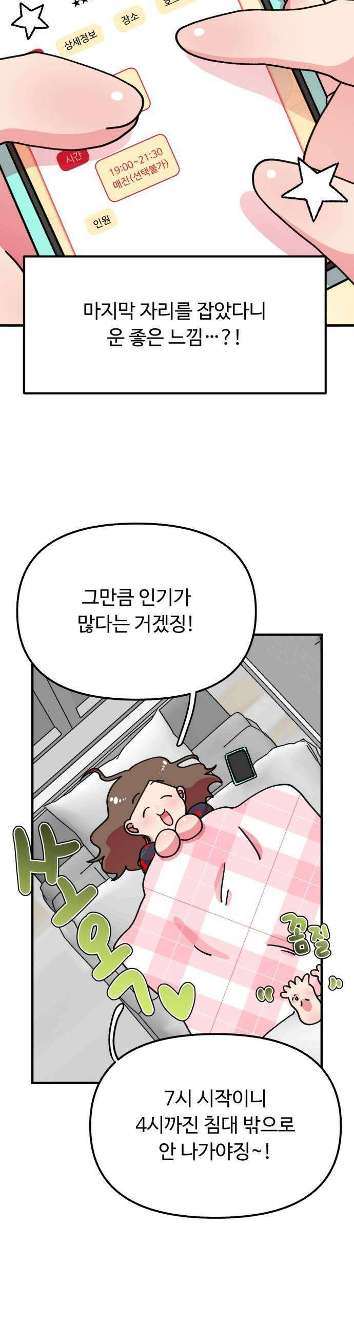 와인파티에서 순애찾기 6화 9