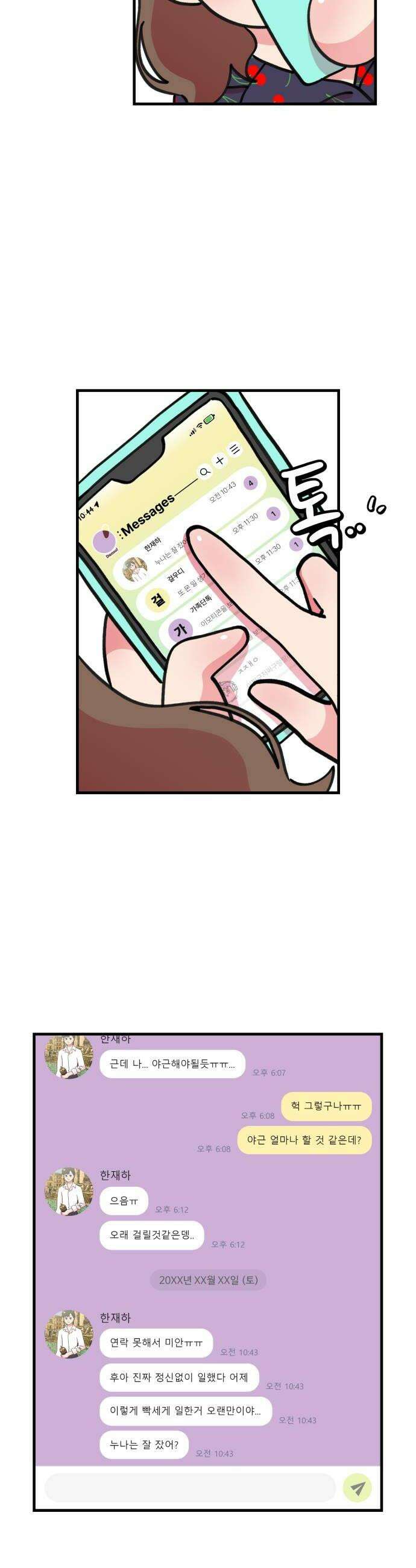 와인파티에서 순애찾기 6화 12