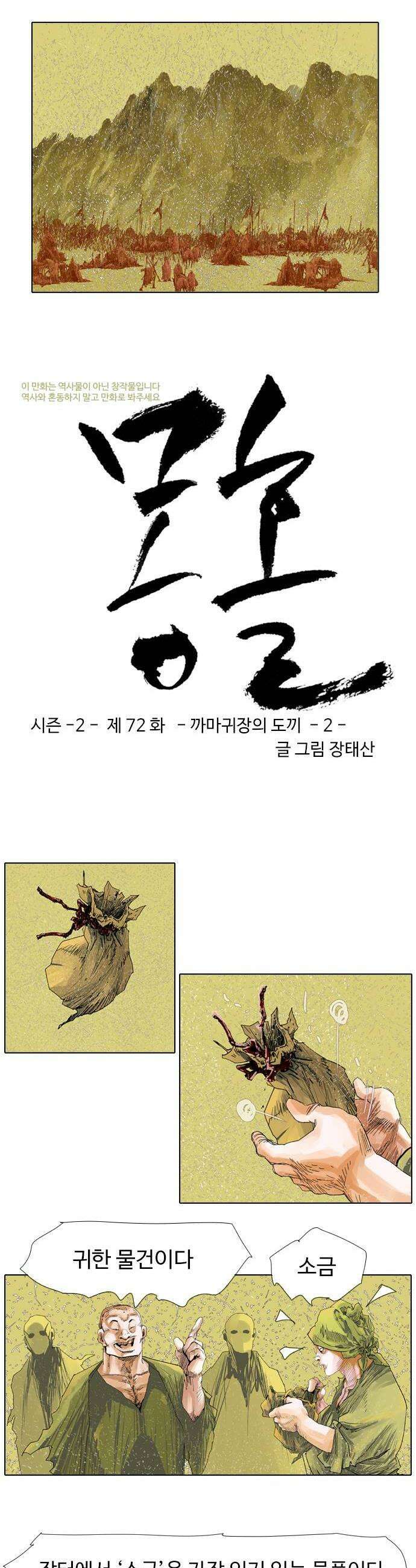 몽홀 시즌 2  제 72화 까마귀장의 도끼  2 2