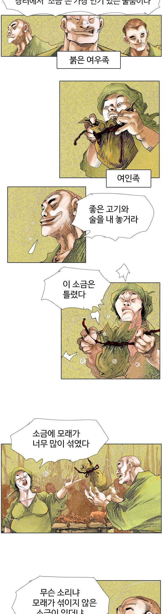 몽홀 시즌 2  제 72화 까마귀장의 도끼  2 3