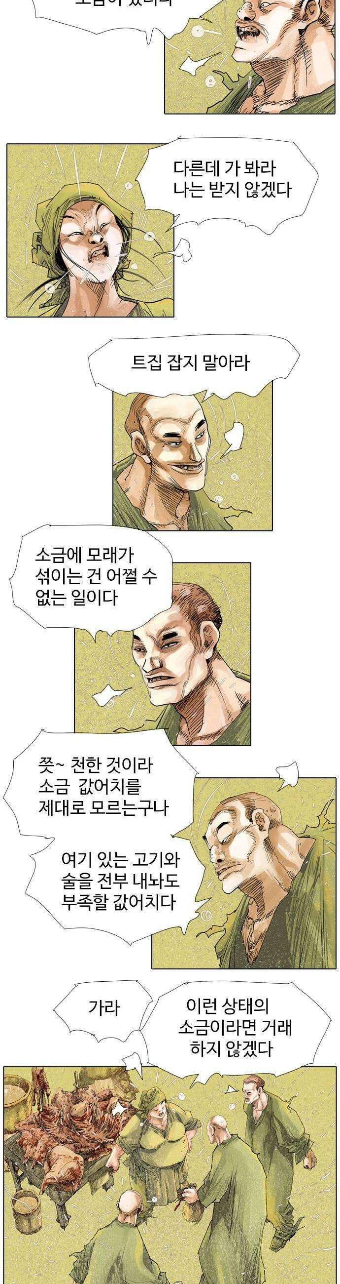 몽홀 시즌 2  제 72화 까마귀장의 도끼  2 4