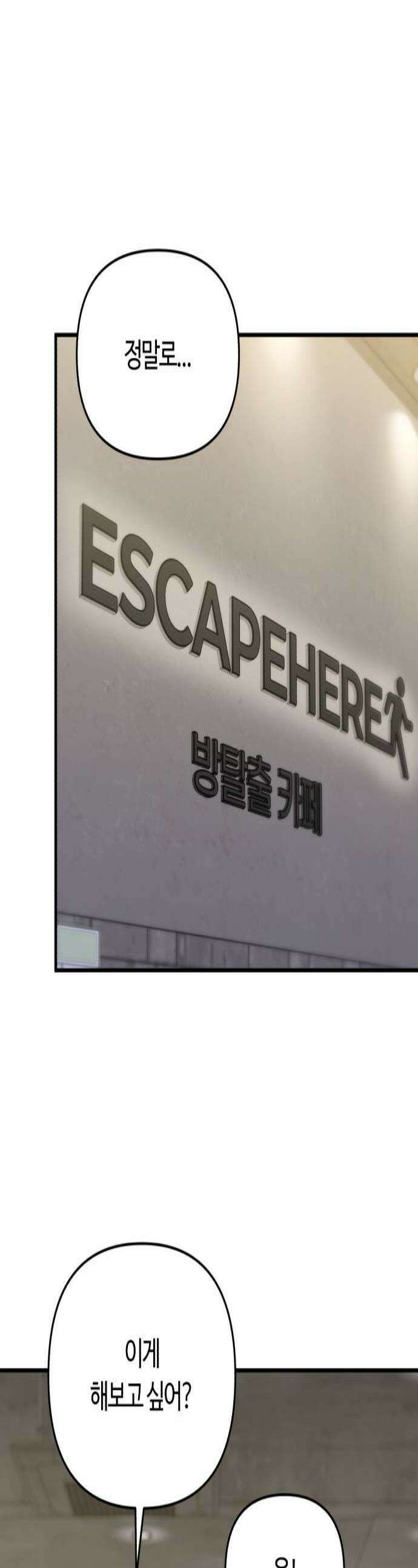 당신의 완벽한 엔딩을 위하여 14화 1