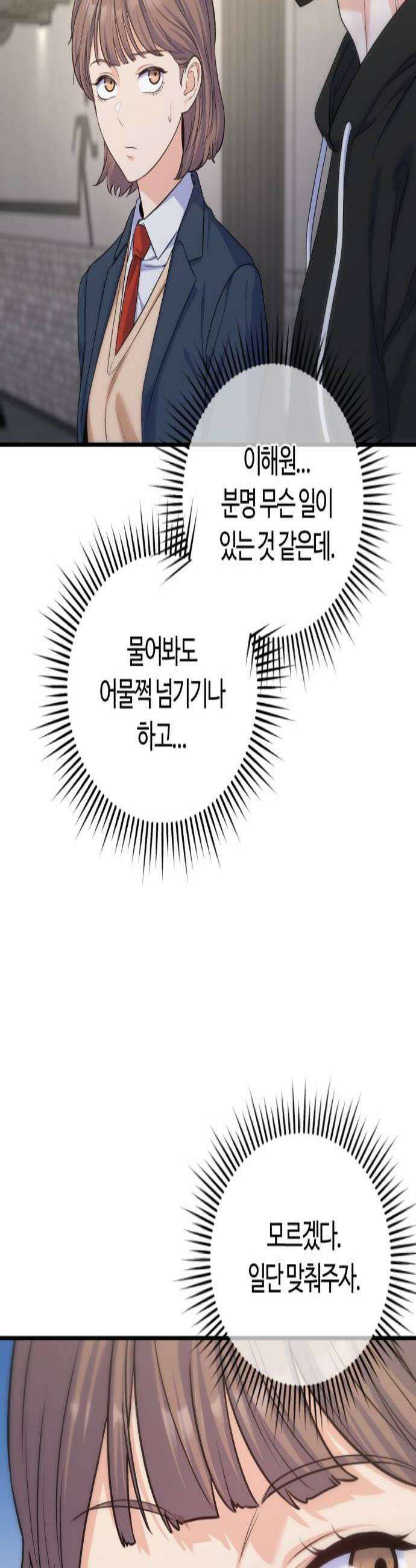 당신의 완벽한 엔딩을 위하여 14화 3