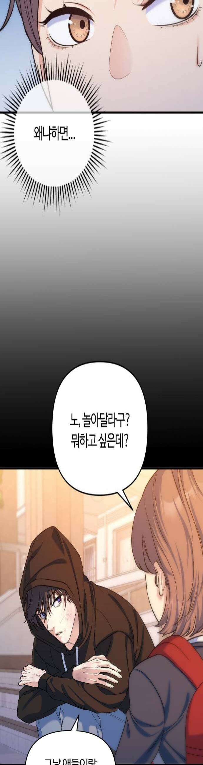 당신의 완벽한 엔딩을 위하여 14화 4