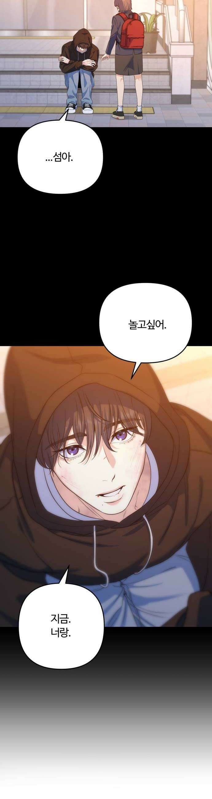 당신의 완벽한 엔딩을 위하여 14화 6