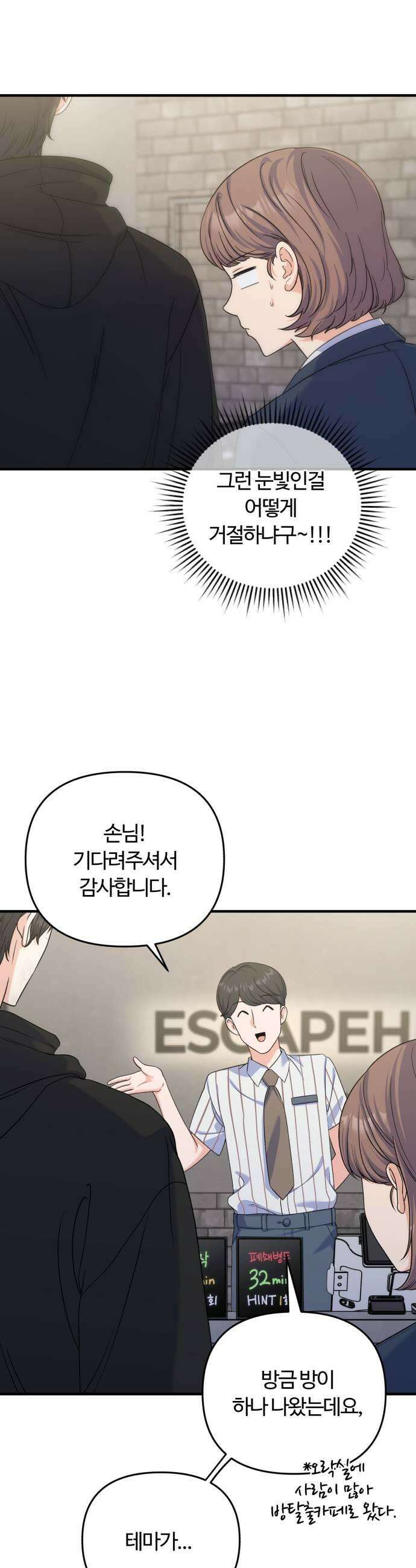 당신의 완벽한 엔딩을 위하여 14화 7