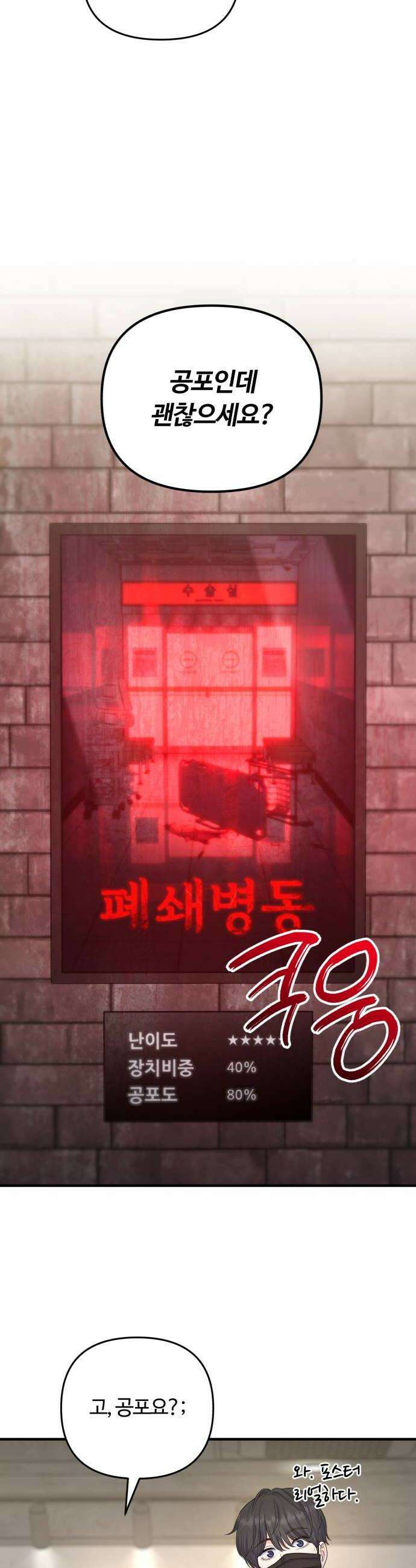 당신의 완벽한 엔딩을 위하여 14화 8