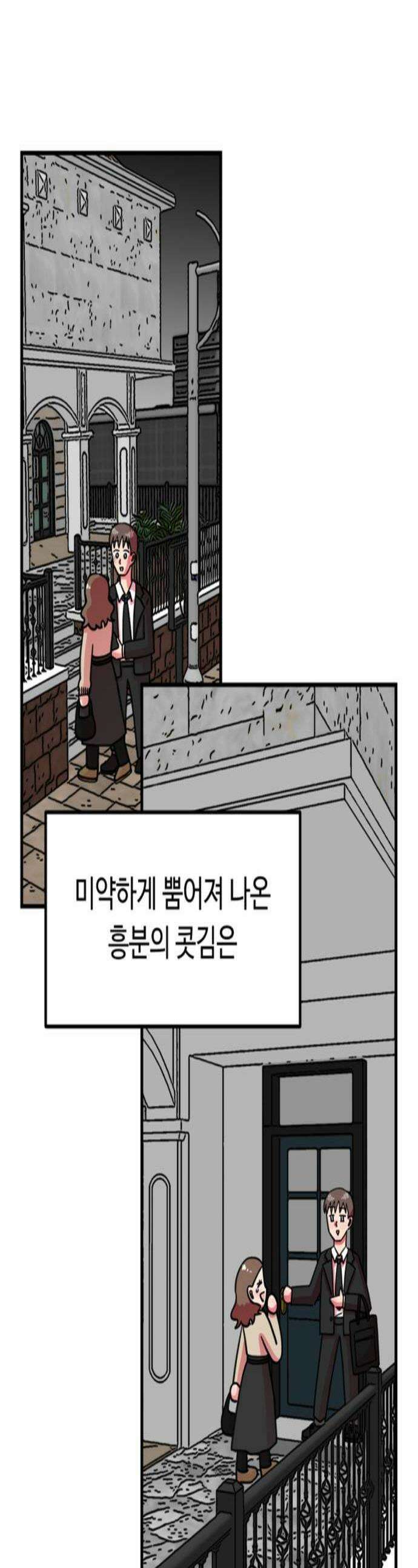 와인파티에서 순애찾기 9화 1