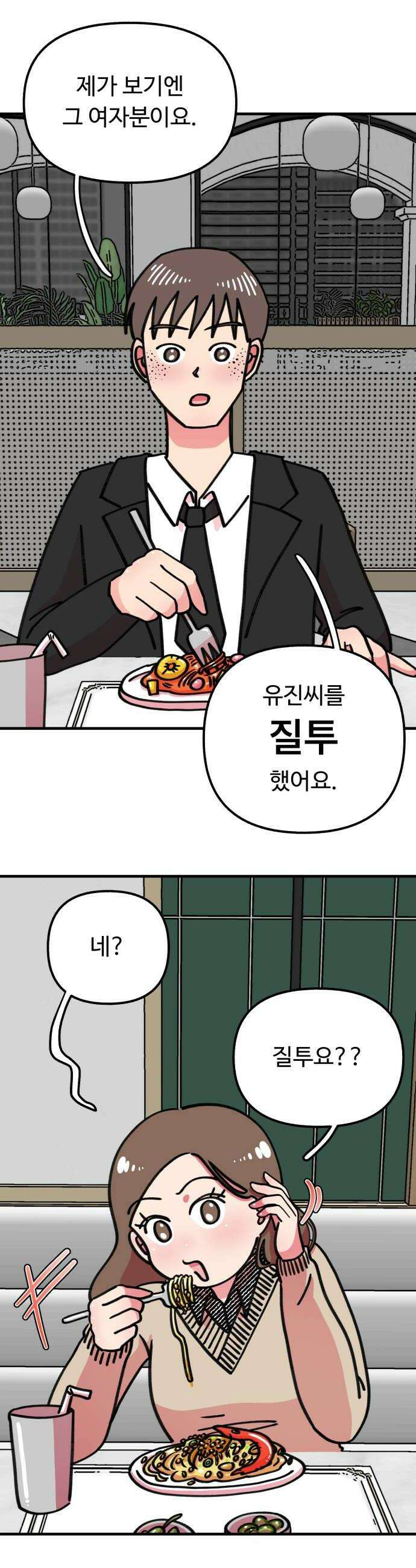 와인파티에서 순애찾기 9화 6