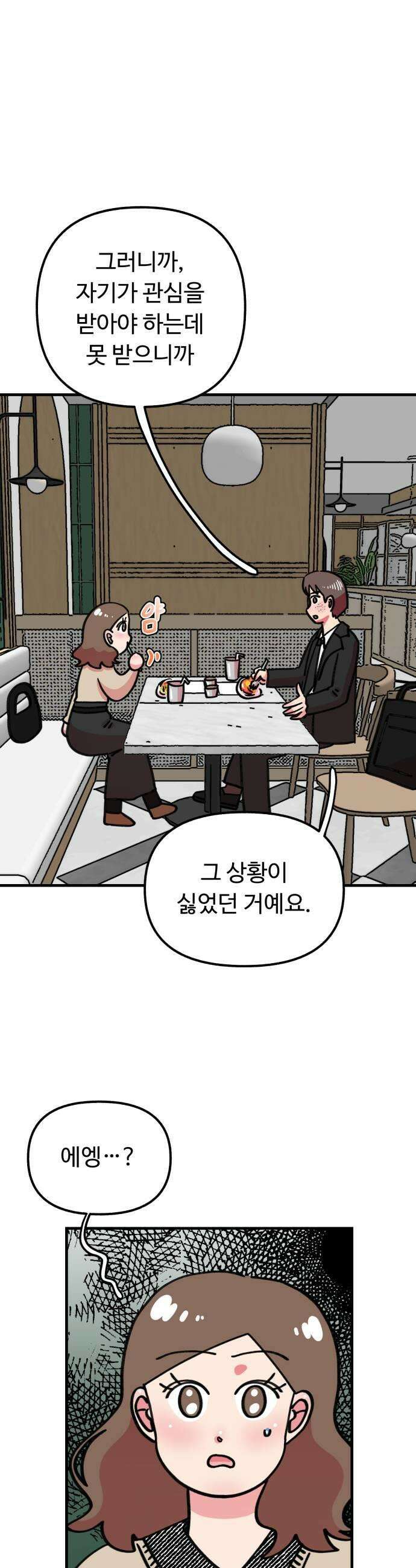 와인파티에서 순애찾기 9화 7