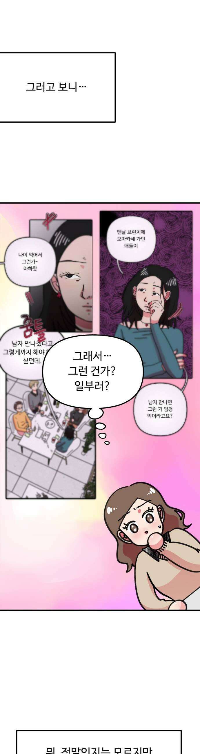 와인파티에서 순애찾기 9화 9