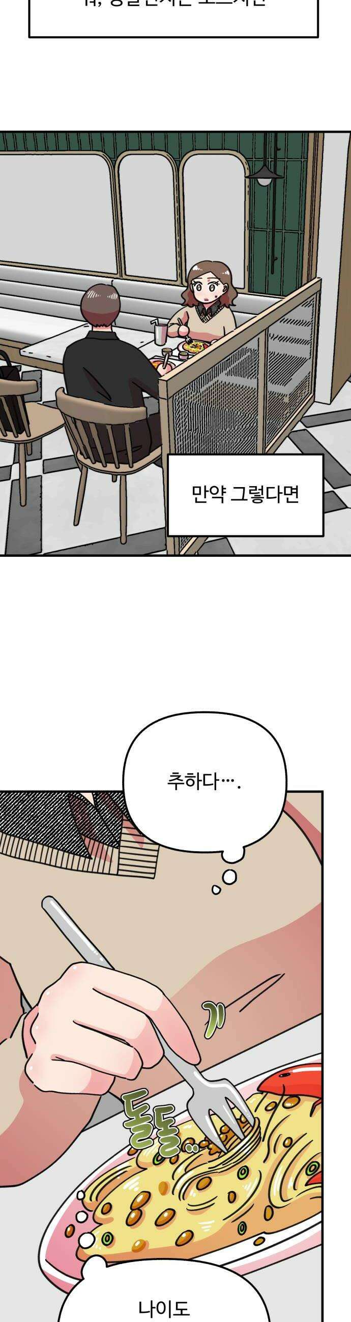 와인파티에서 순애찾기 9화 10