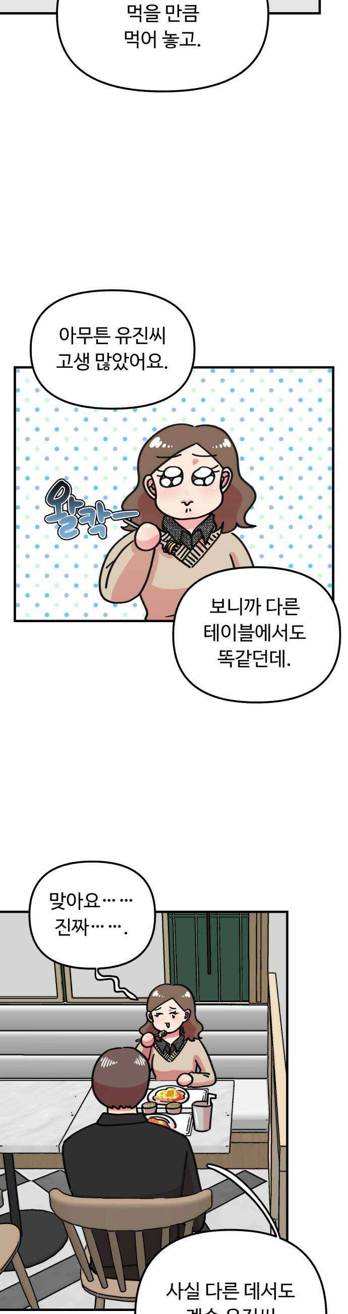 와인파티에서 순애찾기 9화 11