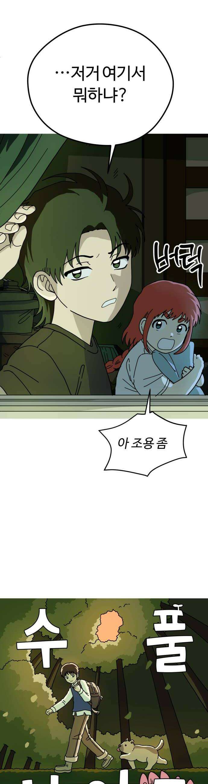 수풀사이로 14화 6
