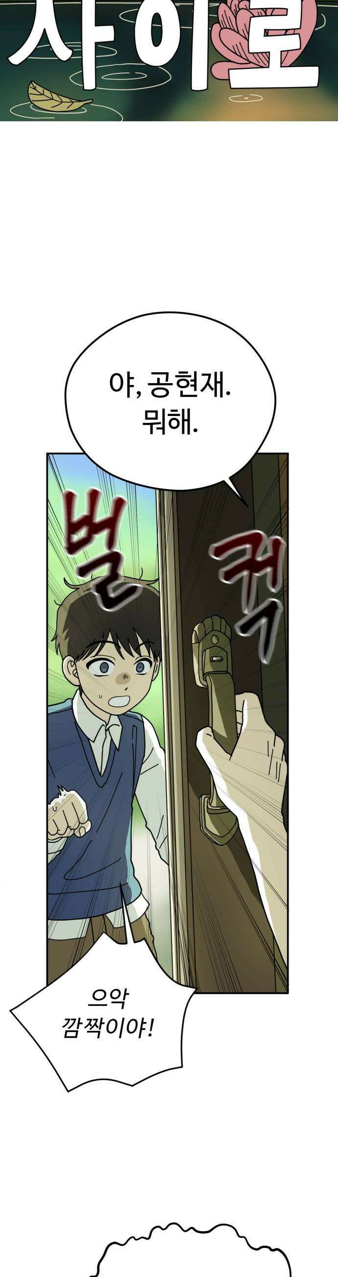 수풀사이로 14화 7