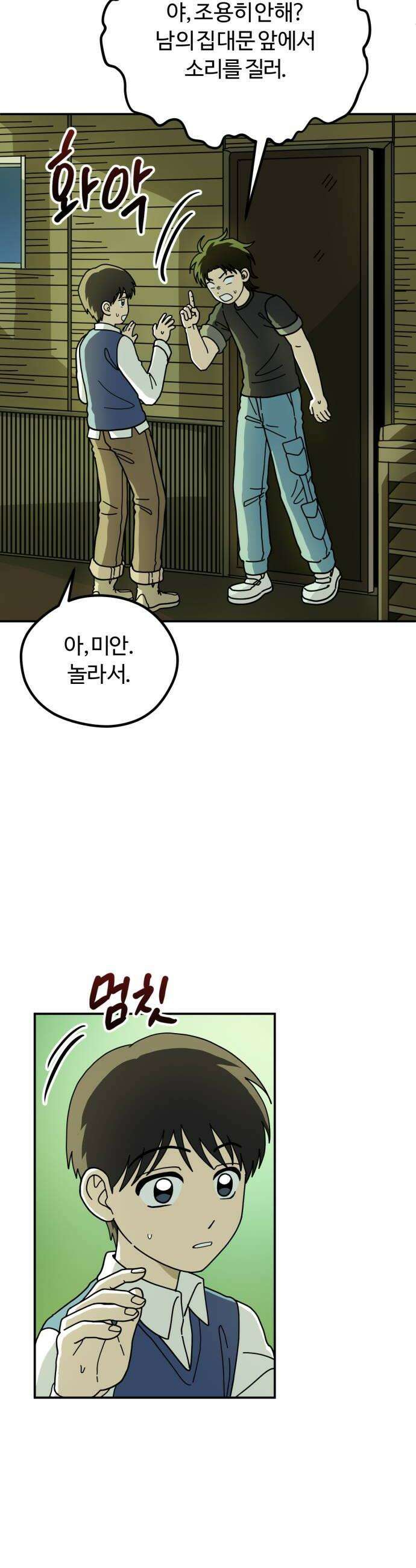 수풀사이로 14화 8