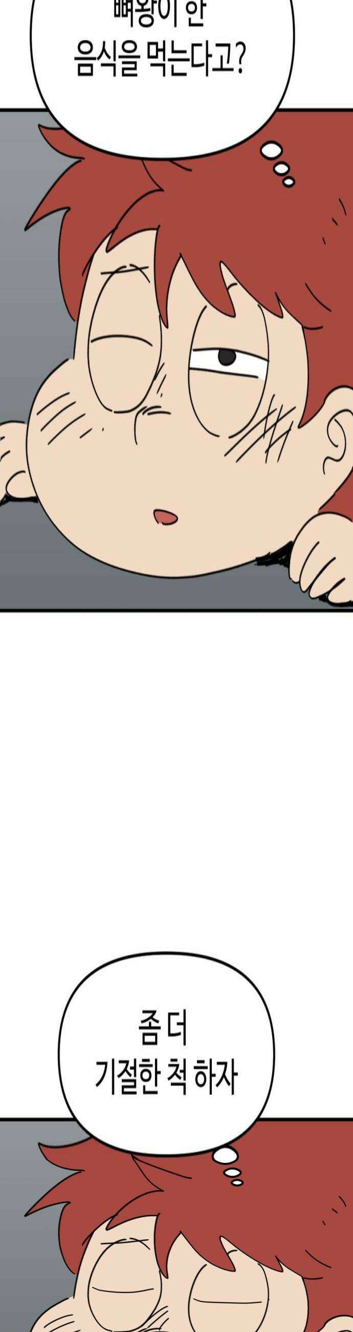 뼈왕 122 눈물의 뼈왕요리 4