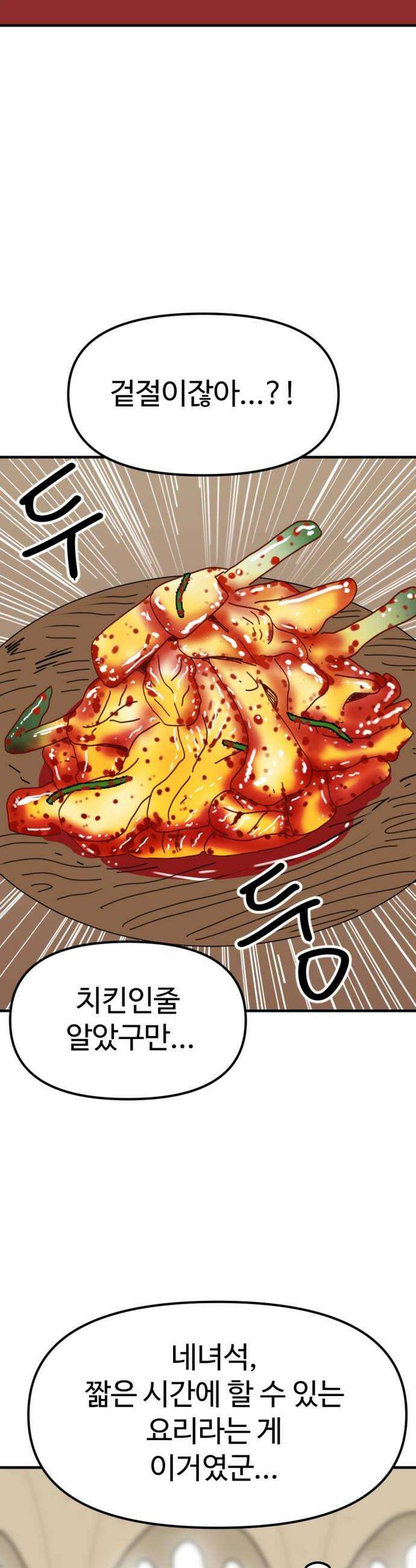 뼈왕 122 눈물의 뼈왕요리 8