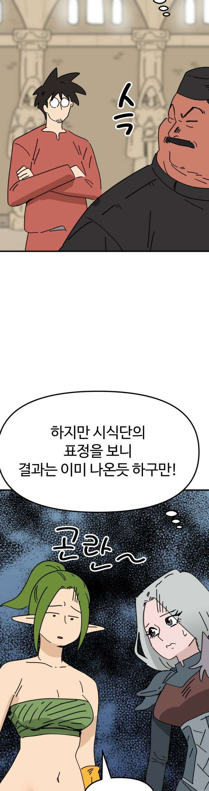 뼈왕 122 눈물의 뼈왕요리 9