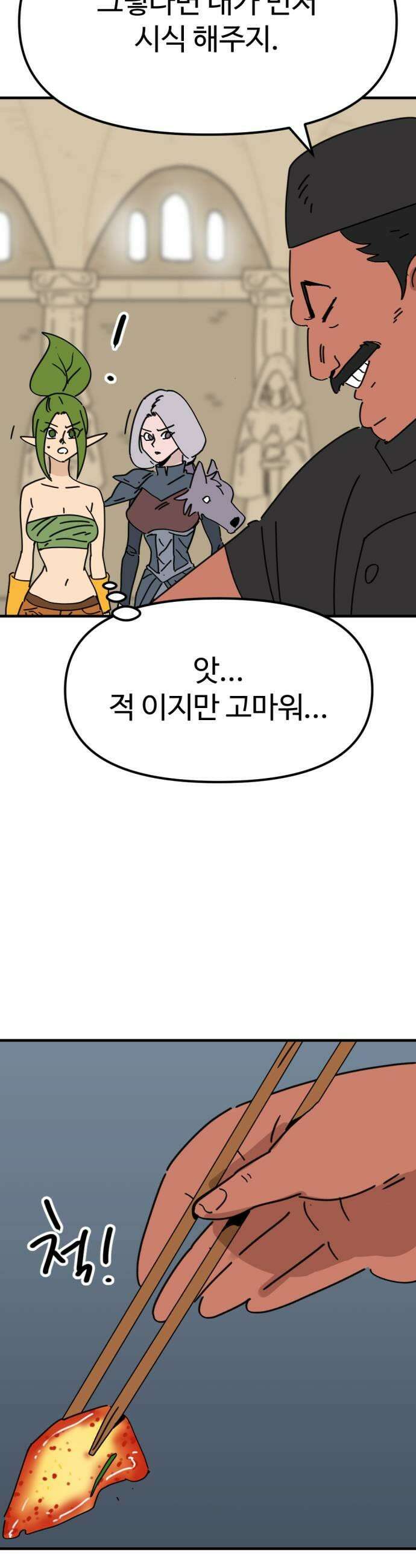 뼈왕 122 눈물의 뼈왕요리 11