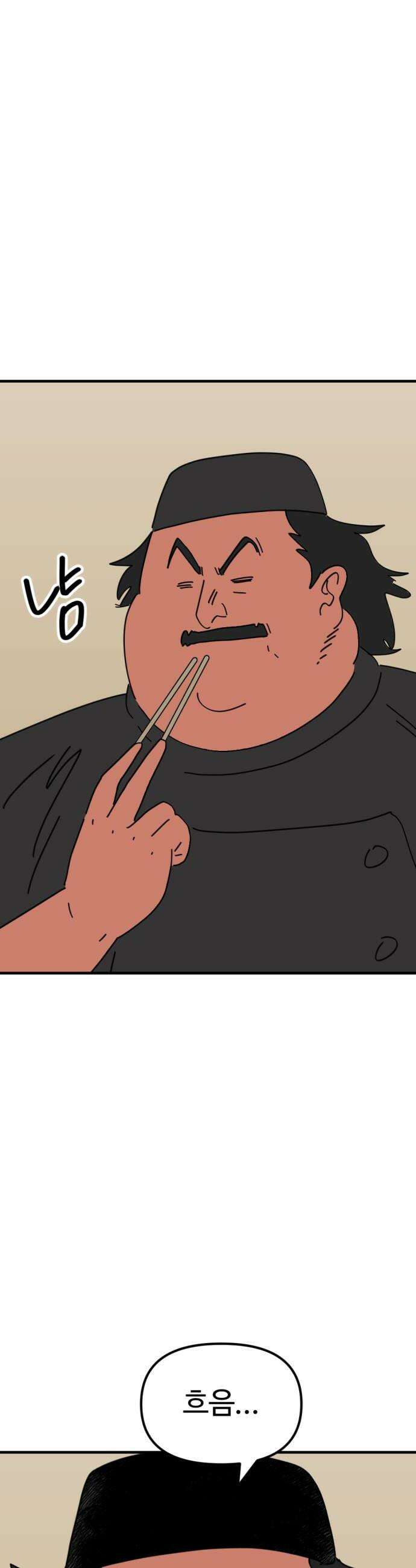 뼈왕 122 눈물의 뼈왕요리 12