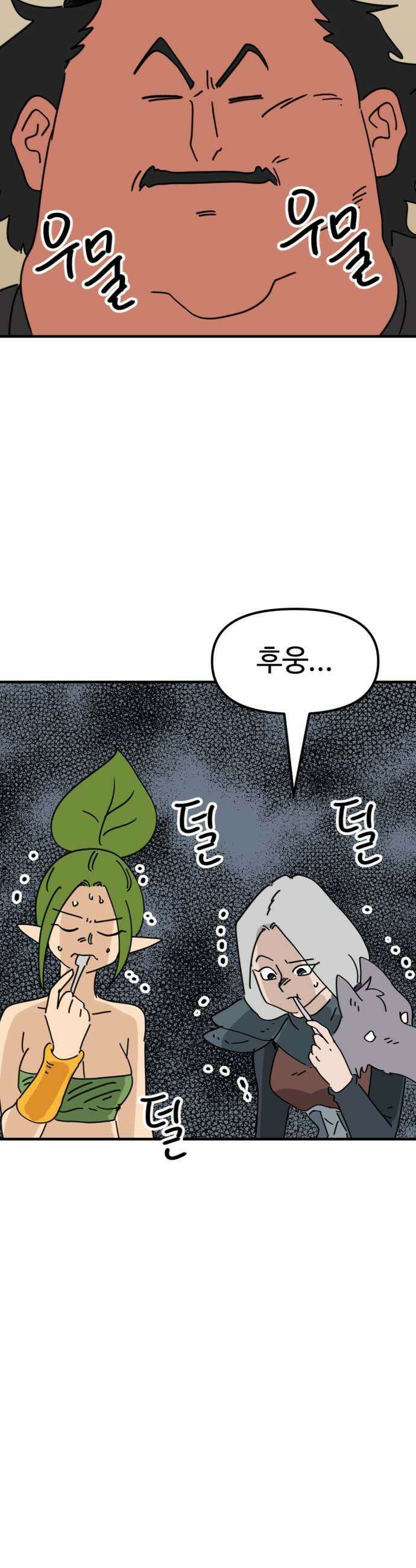 뼈왕 122 눈물의 뼈왕요리 13