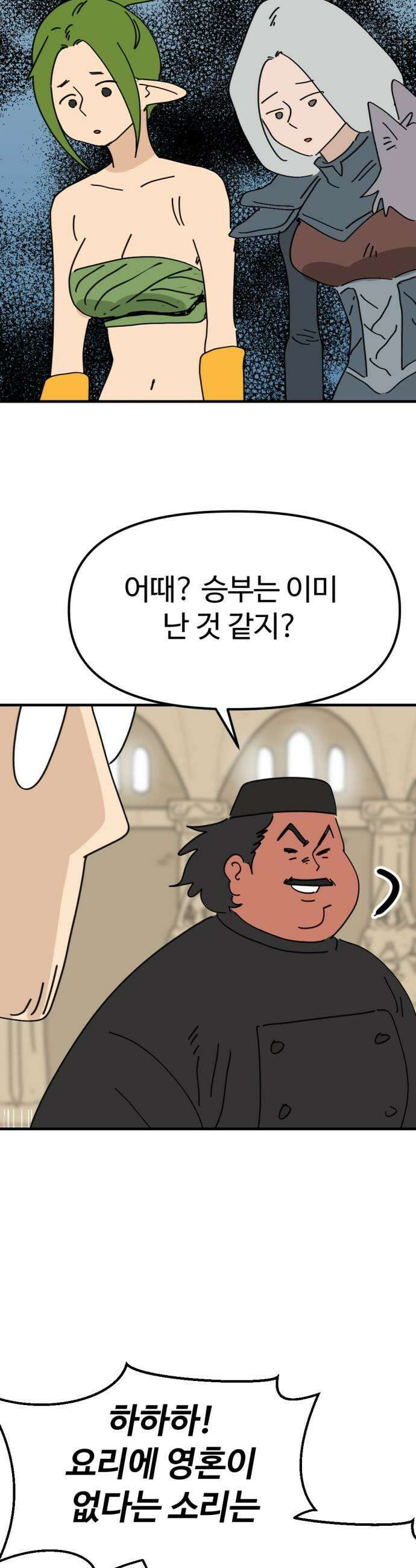 뼈왕 122 눈물의 뼈왕요리 15
