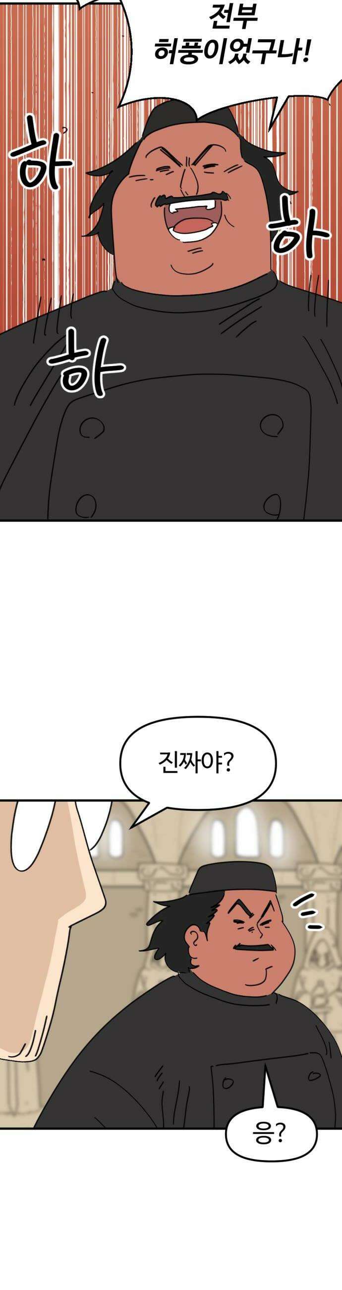 뼈왕 122 눈물의 뼈왕요리 16