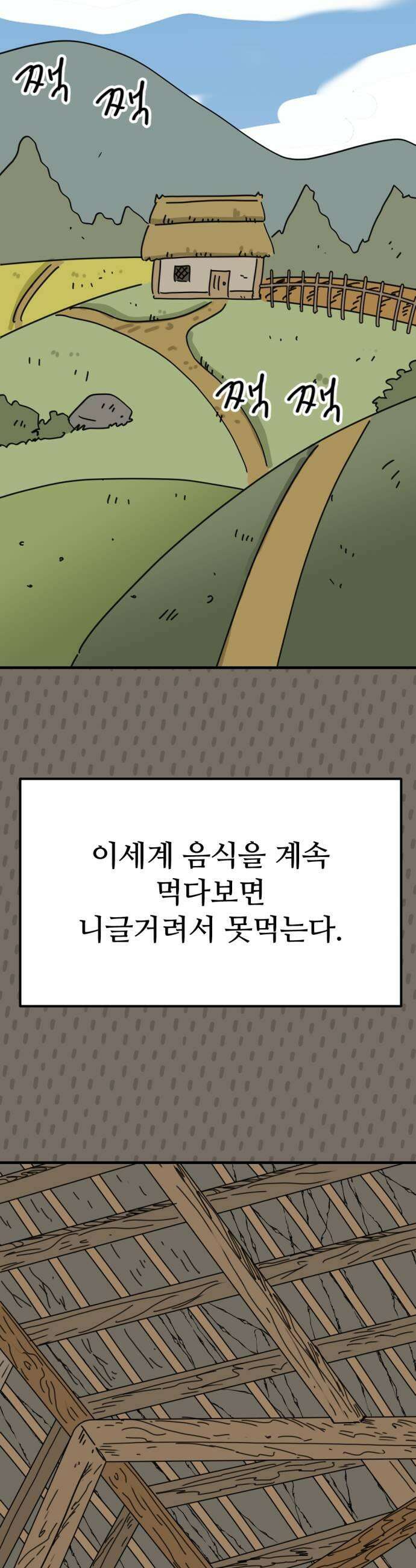뼈왕 122 눈물의 뼈왕요리 19